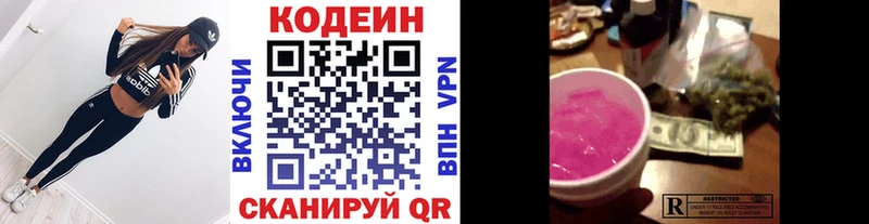 Кодеин напиток Lean (лин)  Купить  Комсомольск 