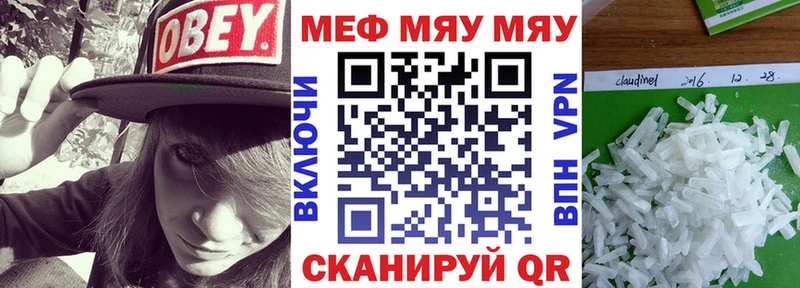 Меф мяу мяу  Комсомольск